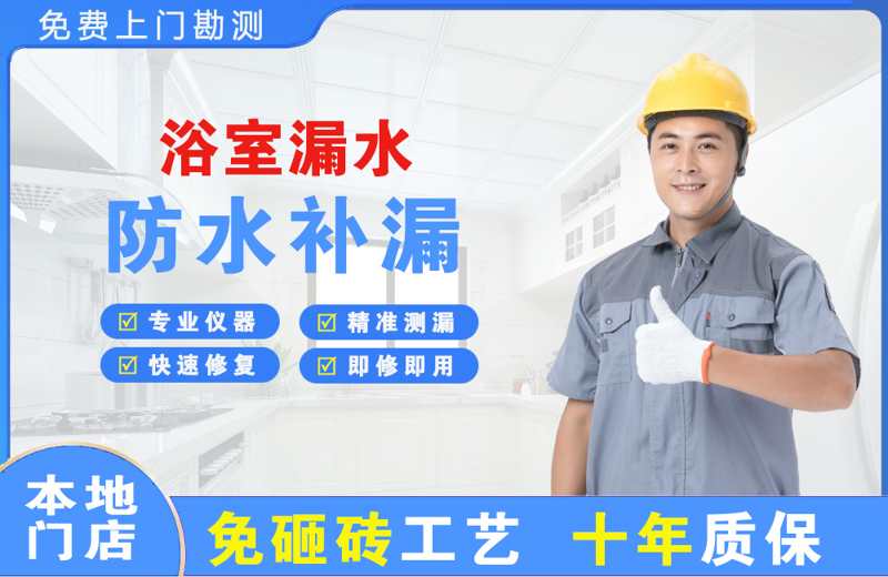 莞城浴室漏水维修